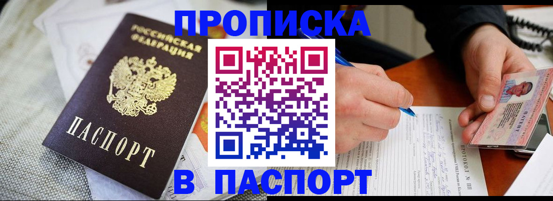 временная прописка в Кудымкаре